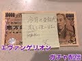 お父さんから1万円貰ったからエヴァンゲリオンガチャ回す【荒野行動】【エヴァンゲリオンコラボ】
