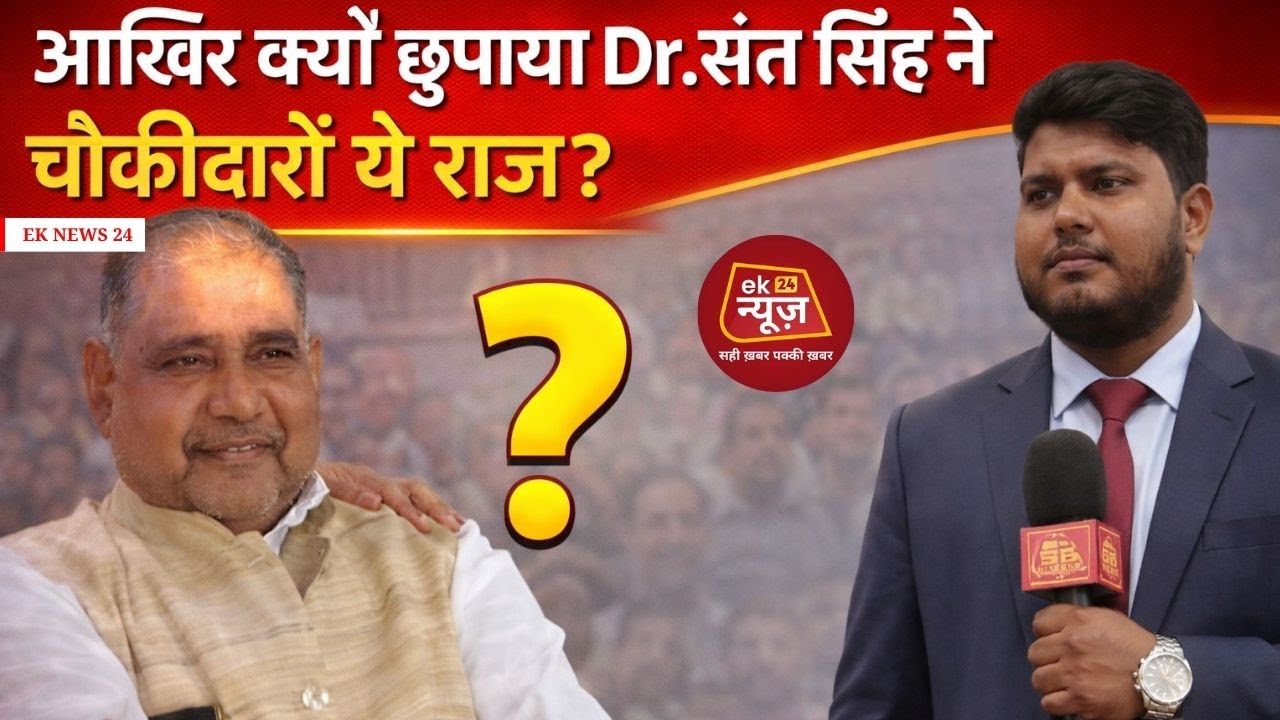 आखिर क्यों छुपाया Dr. संत सिंह ने चौकीदारों से ये राज? आश्रित बहाली पर बड़ा खुलासा