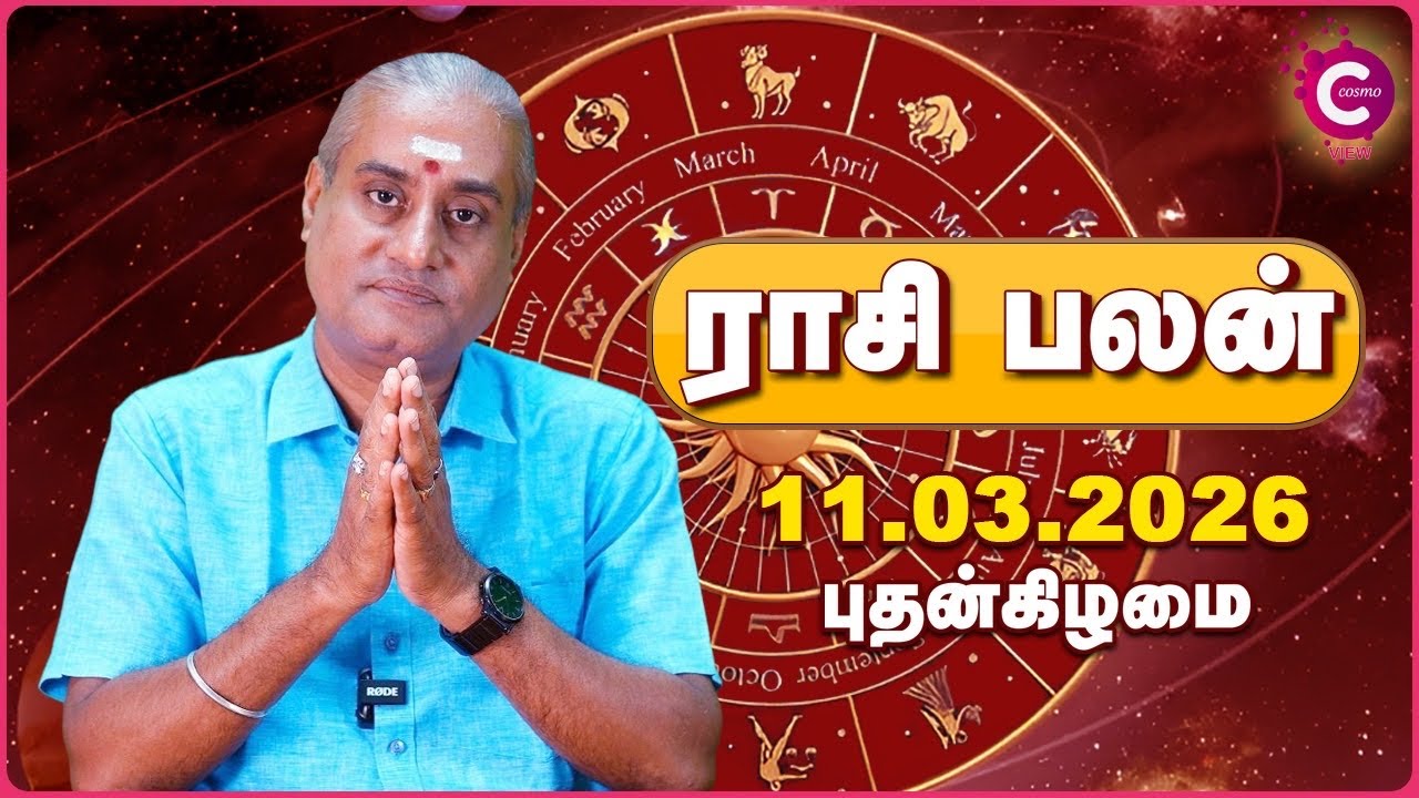 11-03-2026 | இன்றைய ராசி பலன் | Daily Rasi Palan Tamil | Kailash Guruji | Cosmo View