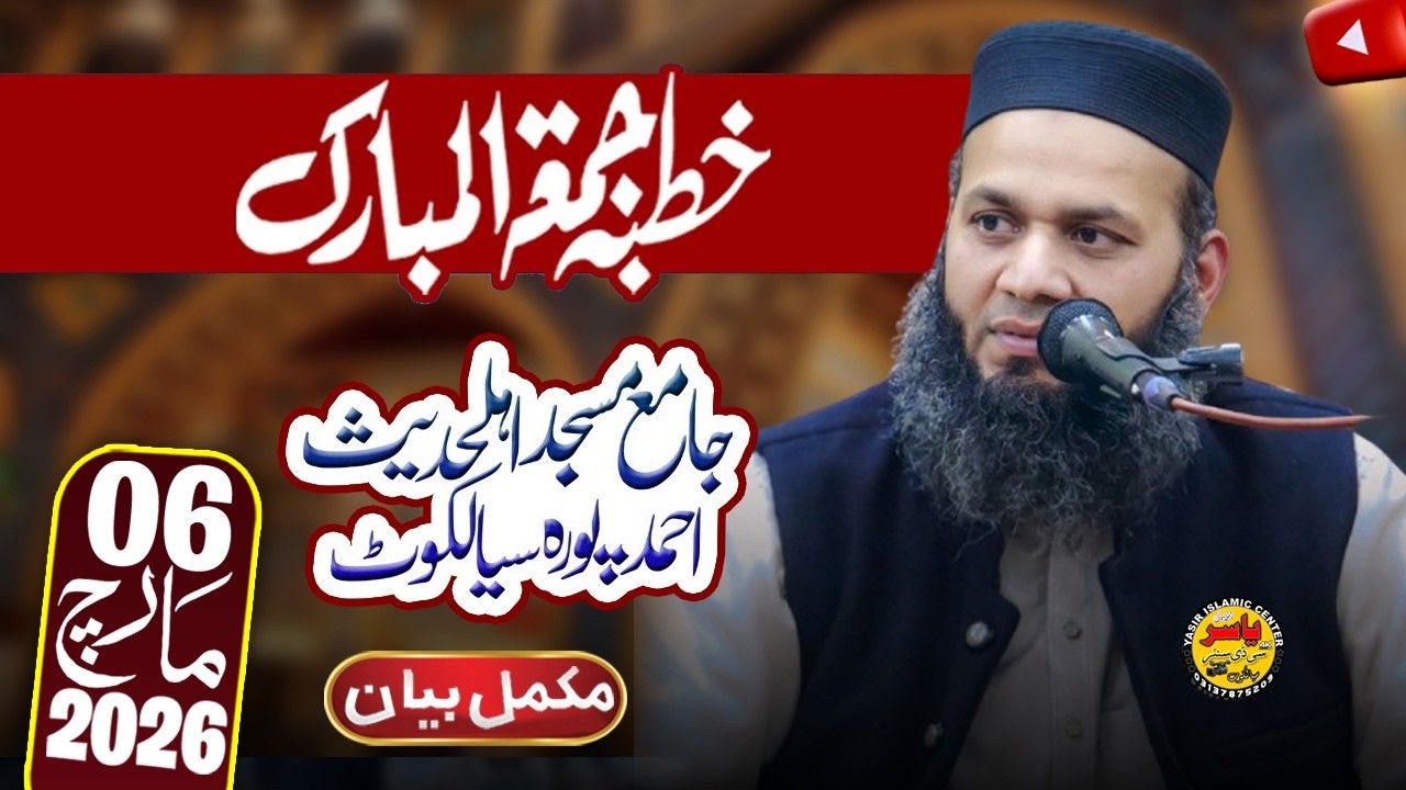 Molana Yousaf Lahori shab Khutba Juma Ahmedpura Sialkot 6 March 2026 | Yasir Islamic