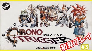 【クロノ・トリガー #3】平成最高のゲームを完全初見プレイ【三枝明那 / にじさんじ】 CHRONO TRIGGER