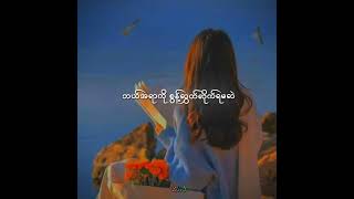 အစွန်းနှစ်ဖက် // Aye Myat Nandar (Cover)#lyrics