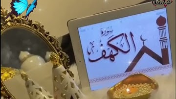 جمعة مباركة للجميع 🕋لا تنسوا قراءة سورة الكهف 💞