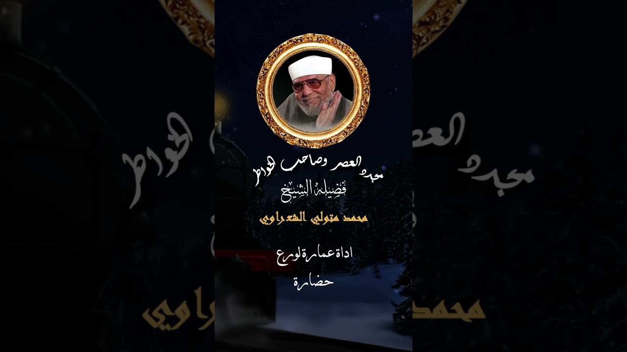 اللهم انت القوى🕋اجمل ادعيه ستسمعها 🎧من فضيلة الشيخ الشعراوى