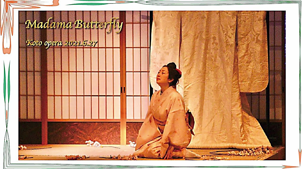 舞蝶様 佐渡裕芸術監督プロデュースオペラ2024「蝶々夫人」 2月18日(日