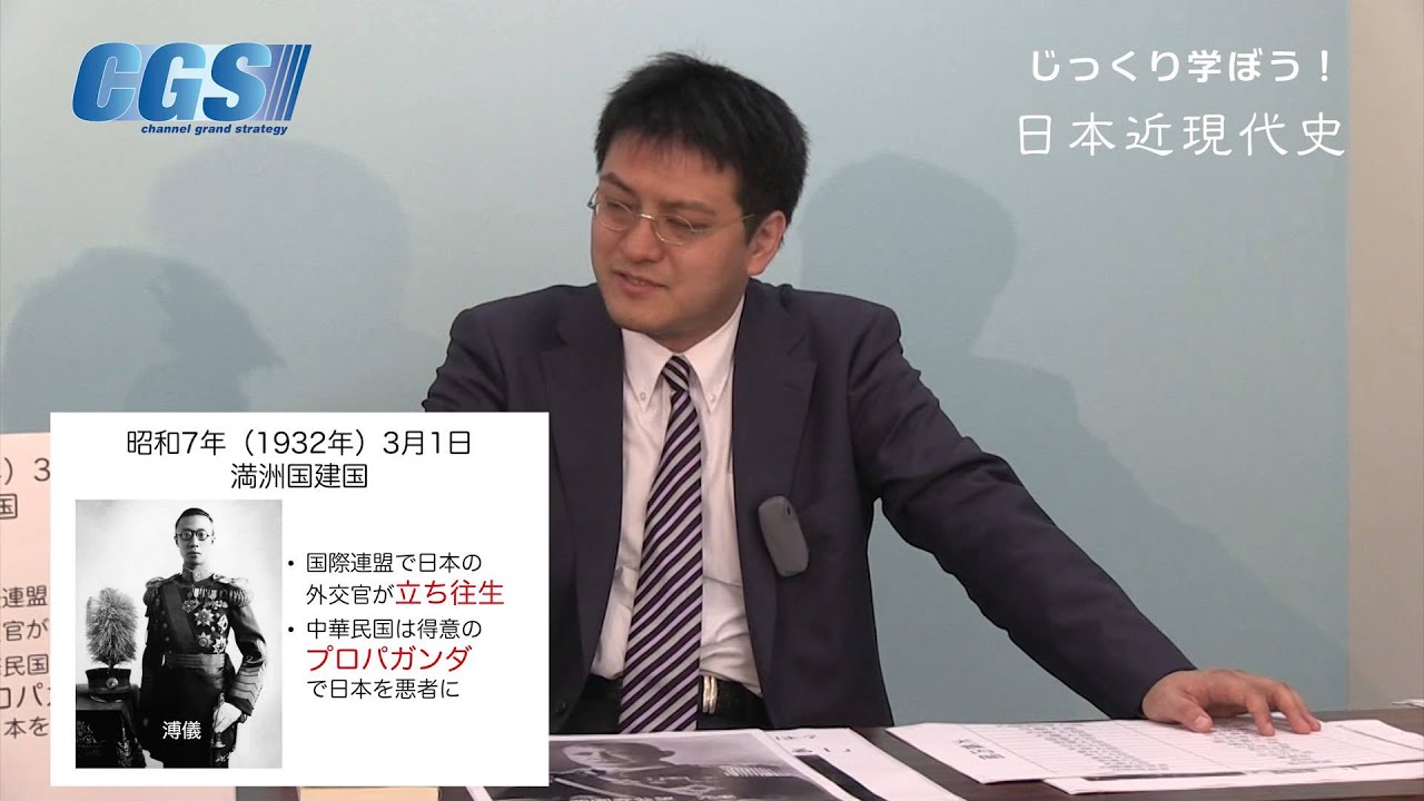 第10週5話上海事変と5.15事件〜憲政の常道、放棄のワケ【CGS倉山満】