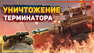 В Украине уничтожили уникальный российский БМПТ 