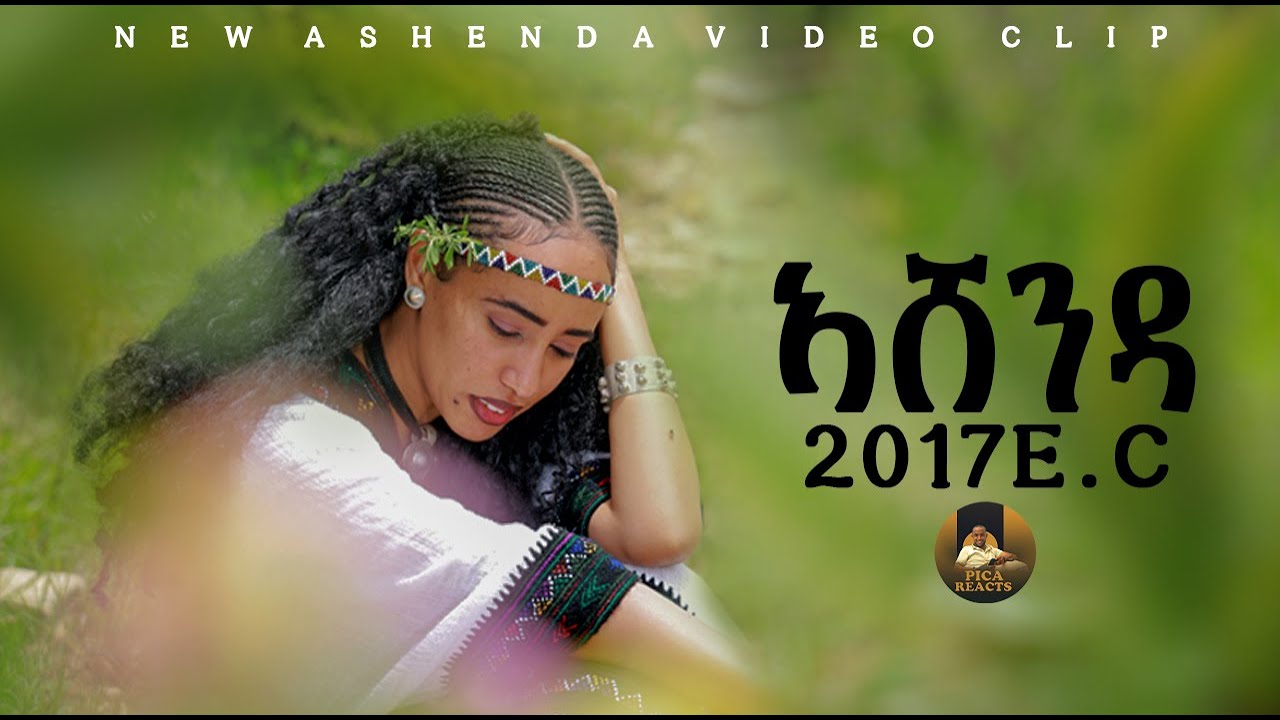 🛑ኣሸንዳ ምስ ሞዴል ሜሮን  2017