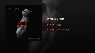 Whip My Hair Whip My Hair