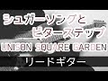 【TAB譜】シュガーソングとビターステップ – UNISON SQUARE GARDEN｜ギター 弾いてみた