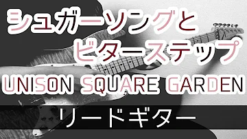 تحميل シュガーソングとビターステップ 譜面