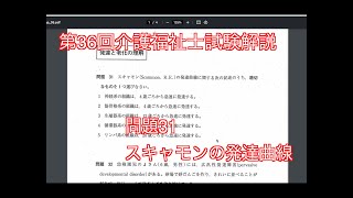 第36回介護福祉士試験解説問題31「スキャモンの成長曲線」 - YouTube