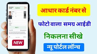 New Samagra Portal 2.0 || How to download Samagra ID | How to print family ID with photo 2026 screenshot 2