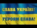 Боже,Україну збережи !
