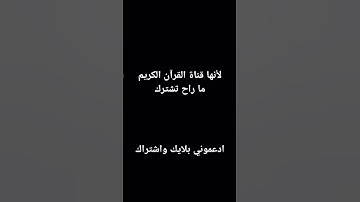 القرآن الكريم بصوت الشيخ ابراهيم ادريس حالات واتس اب #قران_كريم #القرآن_الكريم #القران_الكريم #قران