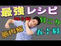 【四十肩・五十肩】腕・肩が上がらない時はこの精油！最強レシピ5種大公開！！