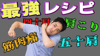 【四十肩・五十肩】腕・肩が上がらない時はこの精油！最強レシピ5種大公開！！