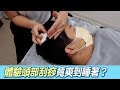 頭部刮痧體驗爽到睡著？ 師傅巧手一按疲勞秒緩解@ViewsTop1