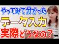 【副業初心者必見】データ入力の実態!給料は?在宅でできる?始め方や探し方を徹底解説