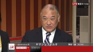 ヤマシンフィルタ［6240］東証１部 IR