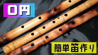 Free] I made a high-performance flute using bamboo from around the