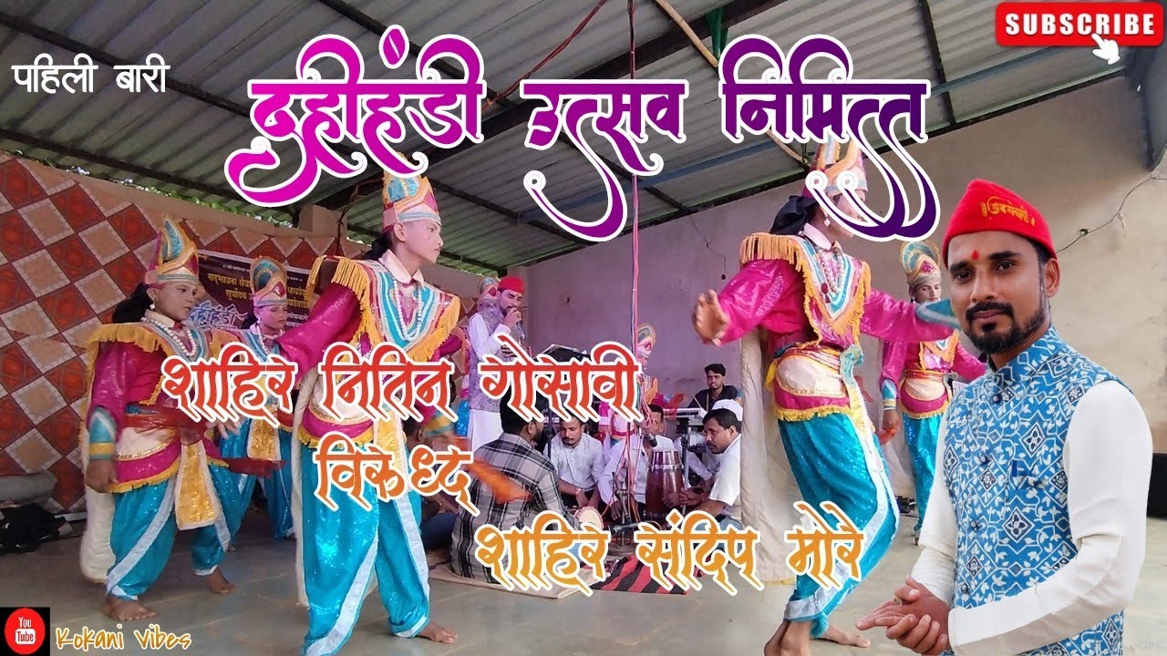 शाहीर संदीप मोरे ❌ शाहीर नितीन गोसावी।पहिली बारी।केसेट फेम संदीप मोरे। जबरदस्त बारी।#shaktitura2025