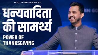 Power of Thanksgiving  | ‪@AnkitSajwanMinistries  31st May 2026