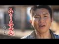 一条貫太「ふたりの始発駅」MUSIC VIDEO(フルver)