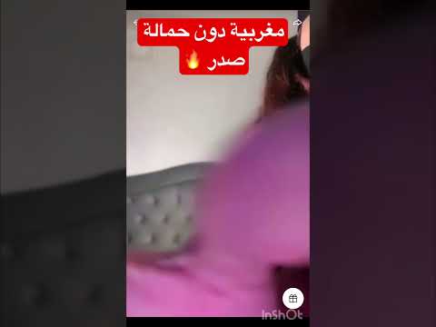 لايف مغربية دون حمالة صدر  لايفات مغربية رقص  اكسبلور ترند السعودية