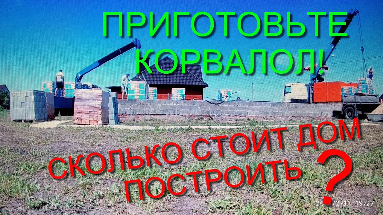 СТОИМОСТЬ коробки из газосиликатного блока своими руками!СКОЛЬКО ...