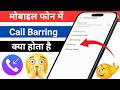 Call Barring Kya Hota Hai | Call Barring Ka Matlab Kya Hota Hai | What Is Call Barring