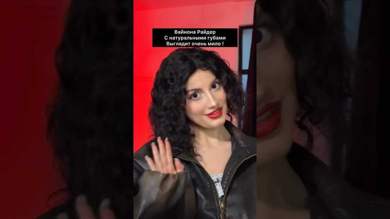 Иметь красивые губы , не значит делать ботокс