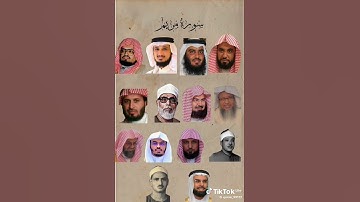 #سورة مريم بصوت جميع القراء
