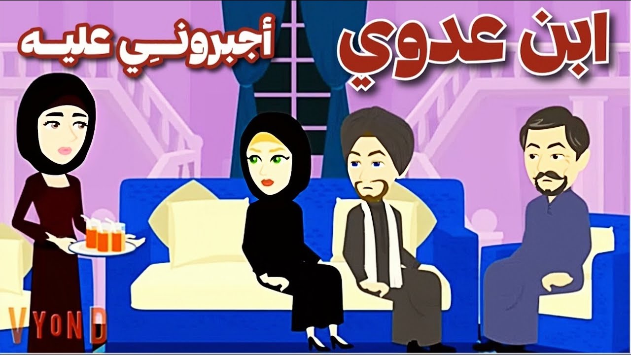 ​قصة زواجي من ابن عدوي | أجبروني على الزواج منه للانتقام فكانت الصدمة!