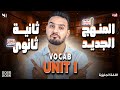 شرح كلمات اللغة الانجليزية الصف الثاني الثانوي  1 المنهج الجديد 2026