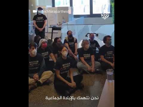 اعتصام موظفين بشركة "غوغل" احتجاجا على دعمها لإسرائيل
