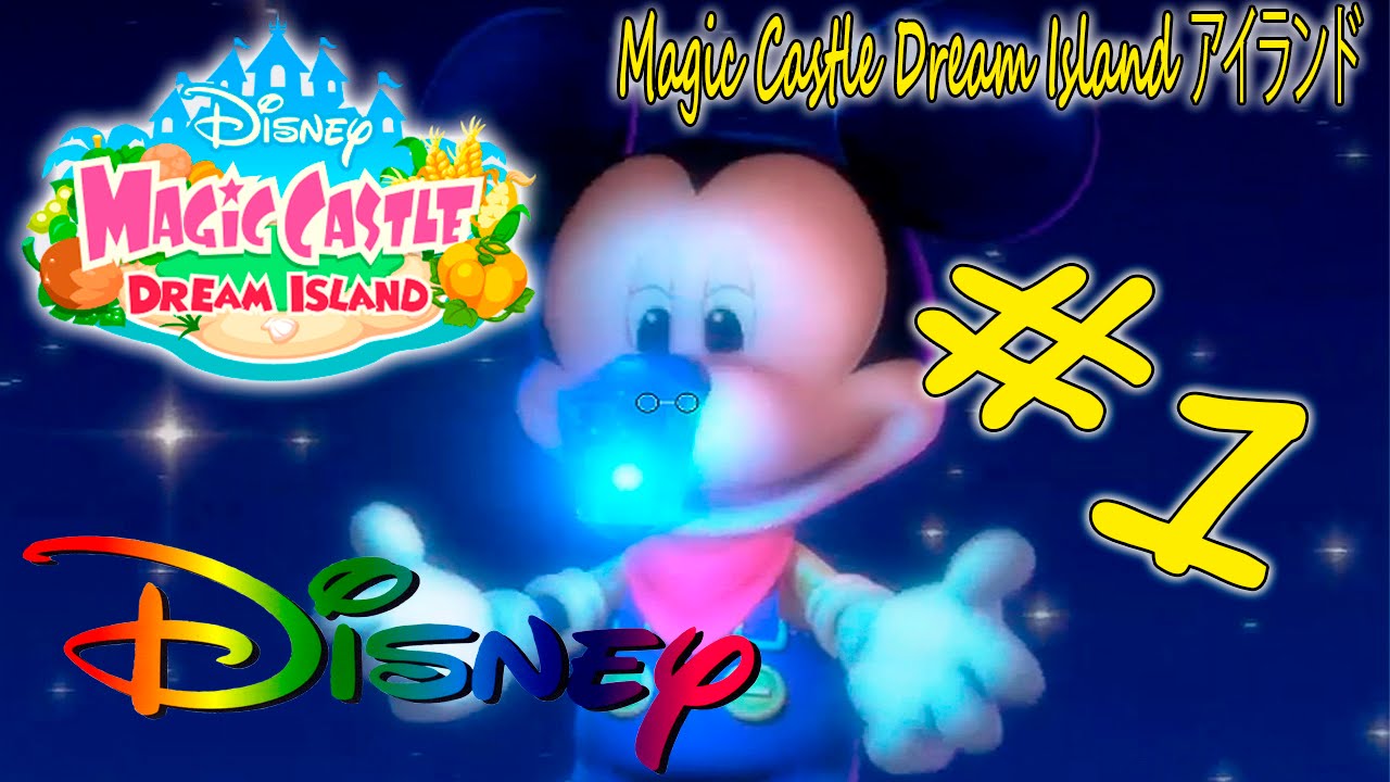 Disney Magic Castle Dream Island アイランド #1