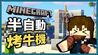 Minecraft 1 14 4 半自動烤牛機3分鐘馬上搞定 牛排吃到爽 口水都流出來了 N建築 小n Smalln Youtube