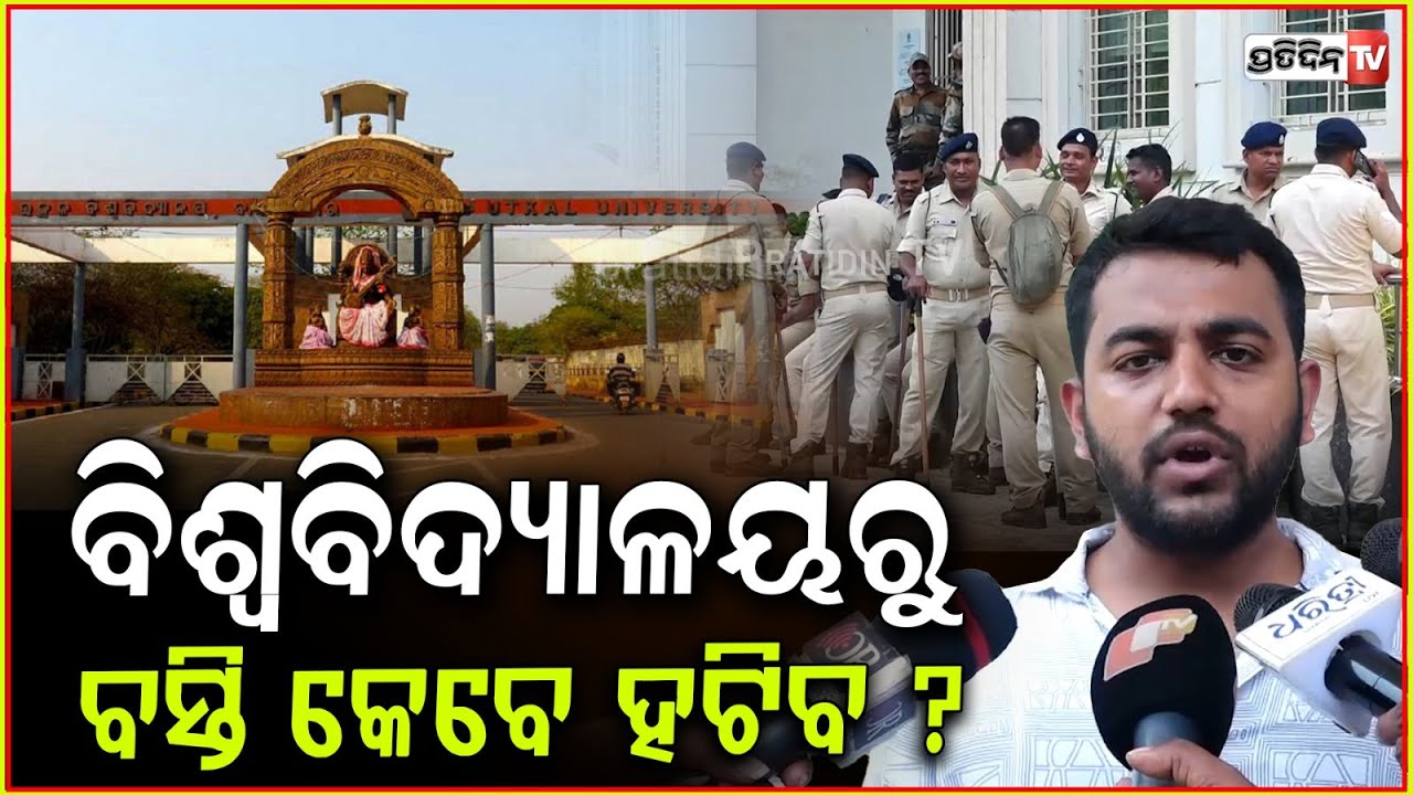 ଉତ୍କଳ ବିଶ୍ୱବିଦ୍ୟାଳୟର ହଷ୍ଟେଲରେ ଅଣଛାତ୍ର ରହିବେ କେମିତି ? Utkal University ,Bhubaneswar