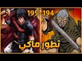 جوجيتسو كايسن الفصل 195 قوة محارب الساموراي الخارقة الفرق بين توجي و ماكي 