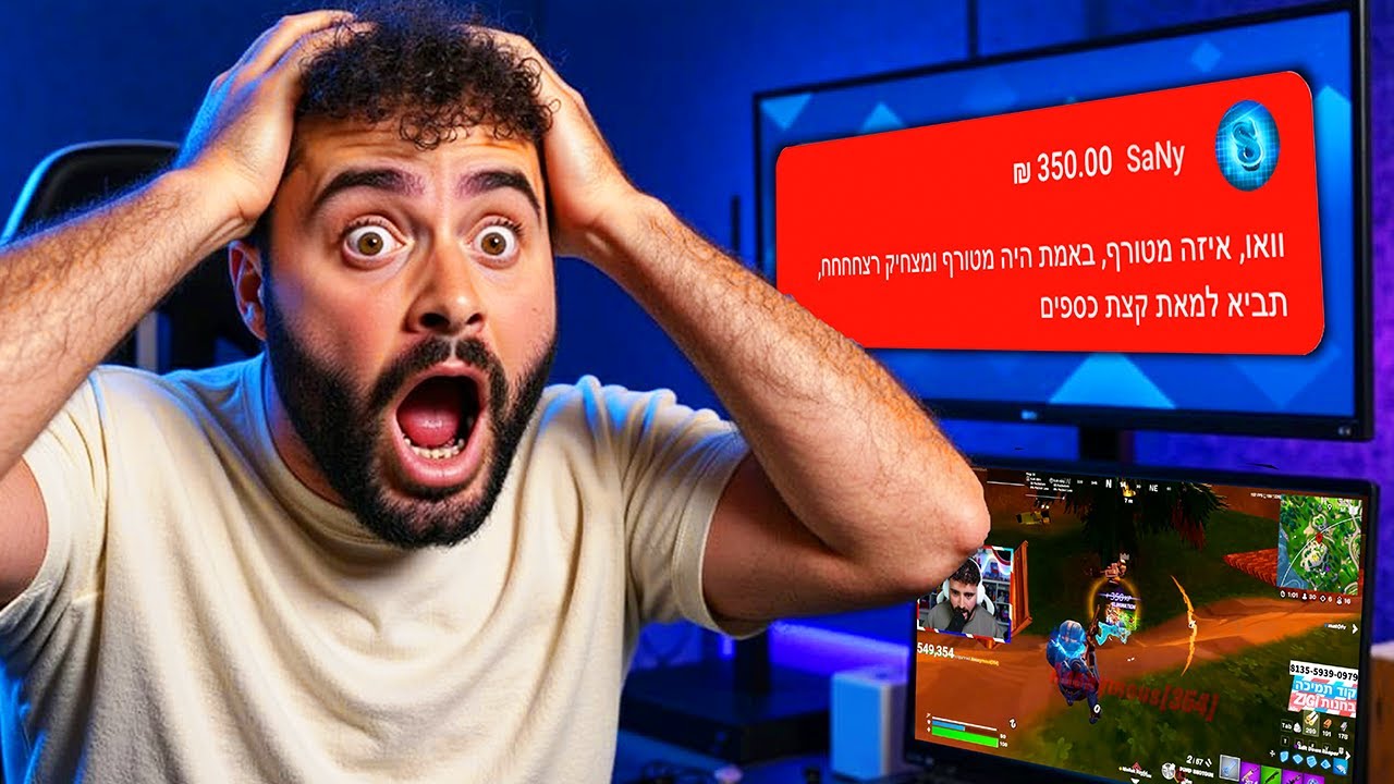 אתגר על 350 שקלים בפורטנייט הישן