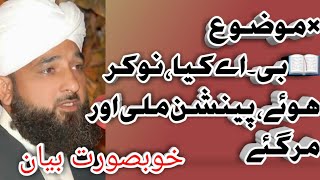 Saqib raza mustafai great beyan 2020| B.A keya nokar howy great clipe | 2020