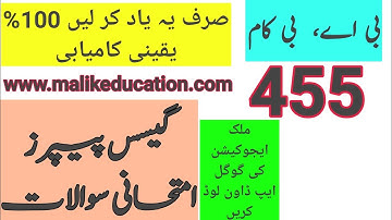 AIOU BA/B.Com Code 455  Guess Paper  |Aiou Past paper   | Aiou Old Paper  | Aiou Importance Q