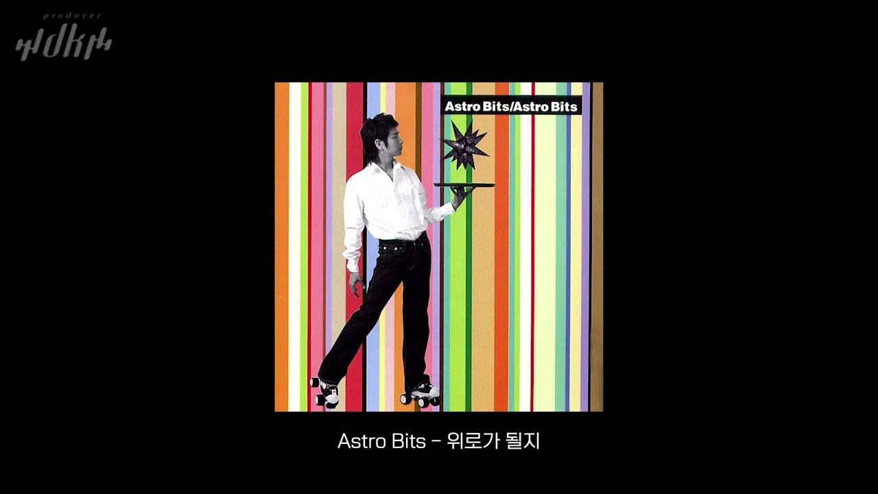 Astro Bits - 위로가 될지 | dk Remaster