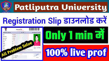 patliputra university registration slip download 2020-23 |ppu part 1 registration slip download 2021