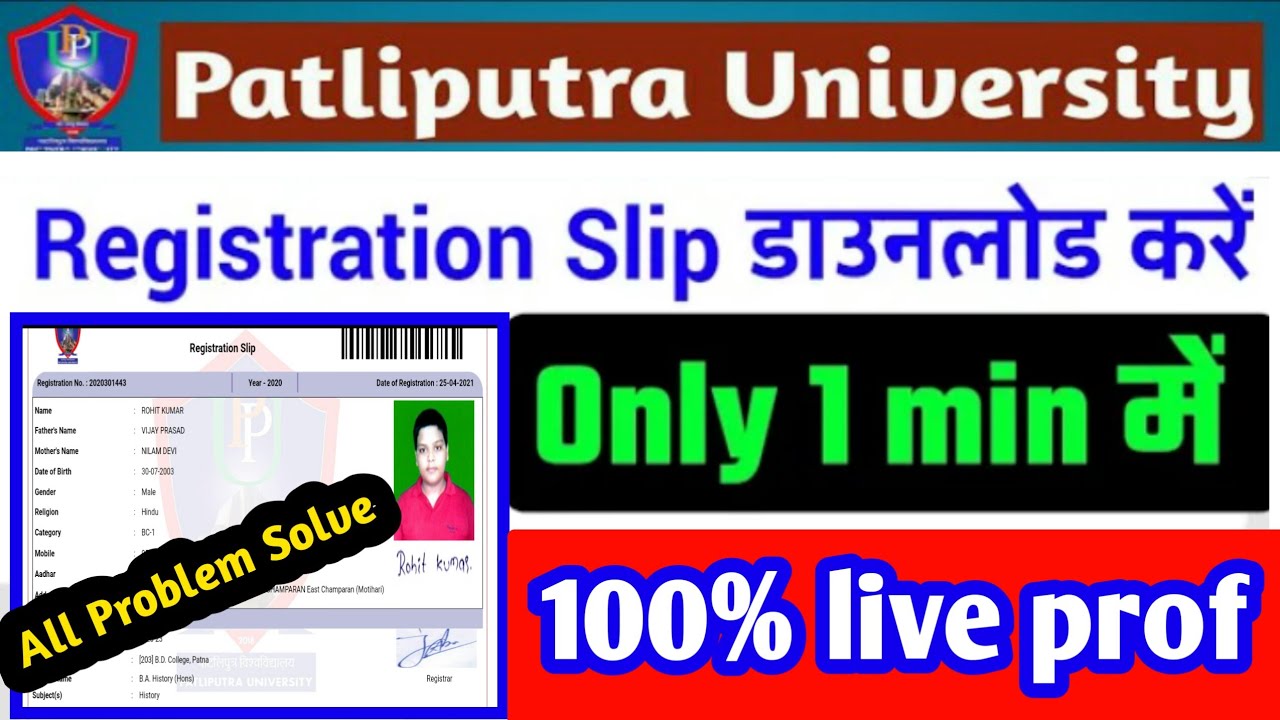 patliputra university registration slip download 2020-23 |ppu part 1 registration slip download 2021