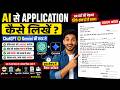 Application लिखने में घंटों नहीं, अब सिर्फ सेकंड लगेंगे!