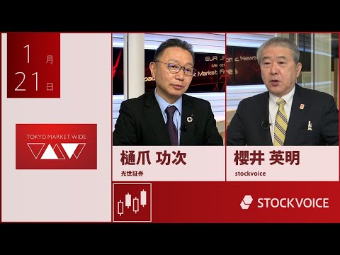 本日のデリバティブ 1月21日 光世証券 樋爪功次さん