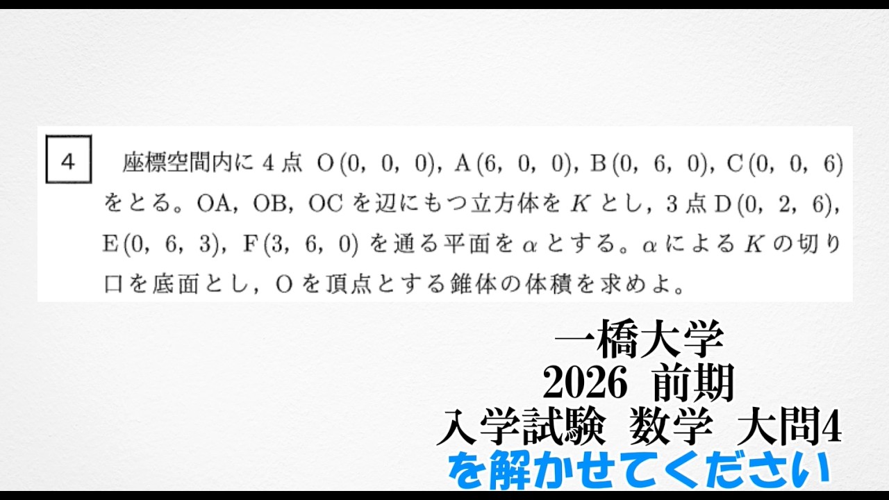 一橋大数学】一橋大学 2026 前期 数学 大問4 私ならこう解きます
