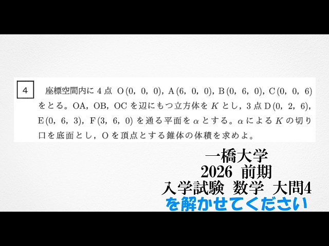 一橋大数学】一橋大学 2026 前期 数学 大問4 私ならこう解きます